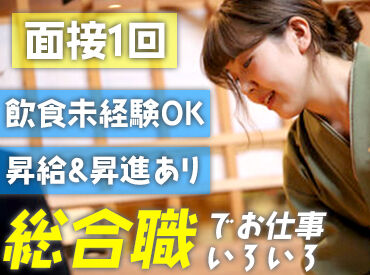 株式会社王滝 ▽嬉しいPOINT
◎スタッフ割引・特典あり
◎無料のまかないあり
◎家族手当・住宅手当などあり
◎あなたにあった働き方が可能