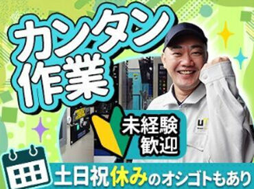 UTエイム株式会社／《BPIET》 カンタン&シンプルなお仕事ばかり♪
初めての方も専属スタッフがしっかりサポートします！
未経験・ブランクがある方でも安心◎