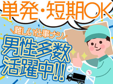 サクセス株式会社 〈週1~/1日2~4時間勤務OK〉
空いている時間に働ける神バイト発見！
Wワーカーさんや学生さんまで幅広い層が活躍中♪