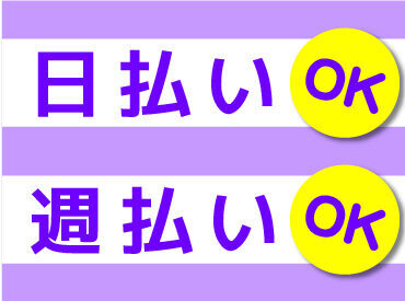 株式会社フライ・トップ　勤務地：愛知県清須市須ケ口 一度ご登録いただければ、好きなときにお仕事を紹介します。派遣先でのお仕事開始後も専任担当者がサポート！安心して働けます。