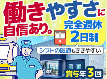 旭川郵便輸送株式会社 ＼未経験スタートも歓迎／
運転が久しぶりの方には充実研修もありますよ♪
