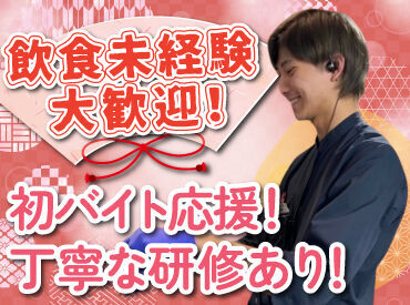 まる 一番町店 バイトデビューにもオススメ！
前払いあり&ピアス・ネイルOKと
メリット充実の居酒屋で、
週1日～気軽にアルバイトしませんか？