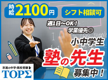京進の中学・高校受験 TOPΣ　野田校 ＜未経験歓迎！＞
授業準備の仕方や指導方法まで、基本から丁寧に教えます◎
分からない問題があったら事前に先輩に聞いてね！