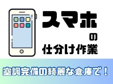 年齢不問！日払いOK★
未経験でもカンタンなお仕事！