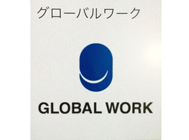 GLOBAL WORK【ららぽーと豊洲】 安心してお仕事をスタートできるよう先輩スタッフが丁寧にフォローします！
