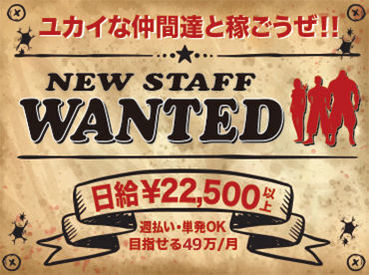 ★未経験大歓迎★
私たちがしっかりサポートします!稼ぎたい方はしっかりシフトに入れます◎