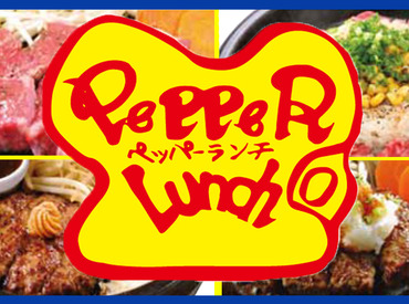ペッパーランチ イオンモール旭川駅前店 イオンモール旭川駅前店内1Fのフードコート☆バスや徒歩でも通いやすい好立地♪希望シフトで働きやすさ【大】