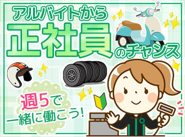 バイク好きの方にうれしい♪
欲しいバイクが≪社割≫で
お得に購入できるチャンスも…★