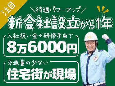 株式会社ジーエス大宮　【草加エリア】 高日給×日払い★日給保証あり
学生・フリーター・中高年・シニア・Wワーク大歓迎◆ガッツリ楽しく稼いでください！！