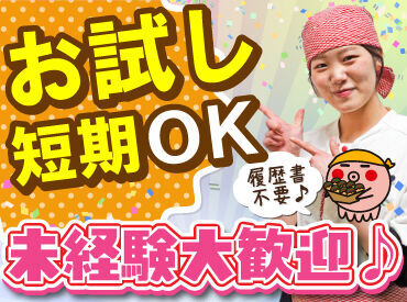 丁寧な研修もあるから初バイトにも♪
不安な方はお試し短期もOKです！

未経験さんや高校生さんも
お気軽にご応募ください.˚✧