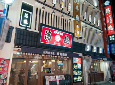 蔵元居酒屋　清龍　高田馬場店 「正社員とか別に目指してないけど、なんかここ楽しそう」
そのノリ、大歓迎です(^^♪
未経験？それ、うちでは"特別純米"です◎
