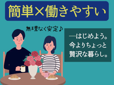 東洋ワーク株式会社　埼玉オフィス/333259-200-109283 「無理なく安定して働きたい…」
そんなお悩みのある方、応援します！
まずはご希望の条件を
スタッフに教えてくださいね♪