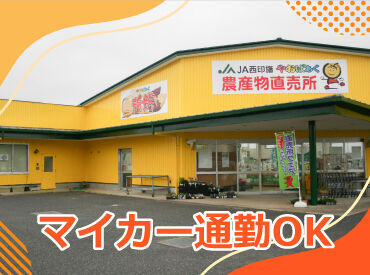 車通勤の方はガソリン代を支給！