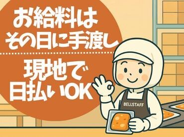 今スグに働けない方は<登録だけ>でも大歓迎◎
都合のいい日に気軽にIN出来ます！
しかも…お給料は当日その場で即ゲット♪