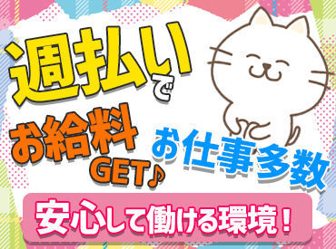 ショウヨウ株式会社（勤務地：心斎橋駅周辺） 応募時の履歴書不要♪
職場見学で自分に合うか見極めてから
入社が可能◎
お給料の週払いOK！