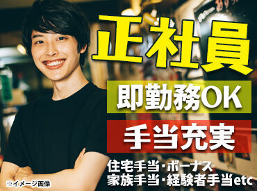 そばきり みよ田 伊勢町店 ＼こんな方大歓迎♪／
「異業種からチャレンジしたい」
「正社員勤務は初めてで…」
不安なことは面接で何でもご相談ください◎