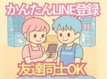 ＼カンタン3STEPで登録OK◎／
詳細は注目ポイントへ♪
登録が終われば好きな時に働けるので
プライベートもばっちり楽しめる★