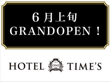 マイナビバイト フロントスタッフ ホテルタイムズone 6月上旬grand Openのアルバイト バイト求人情報 山手線 池袋駅 徒歩4分 豊島区 池袋駅西口 週2日以上 ホテル ブライダル トラベル 仕事探しなら マイナビバイト東京版 J マイナビバイト フロントスタッフ ホテルタイムズone 6月上旬grand Openのアルバイト バイト求人情報 山手線 池袋駅 徒歩4分 豊島区 池袋駅西口 週2日以上 ホテル ブライダル トラベル 仕事探しなら マイナビバイト東京版 J
