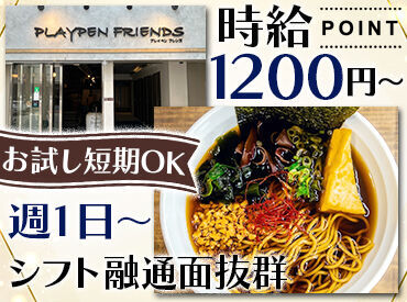 Vegan Ramen by Playpen Friends ＼WEB面接もOK／
お家にいながらスグに面接できます◎
子連れでの対面にて面接も可能ですよ♪