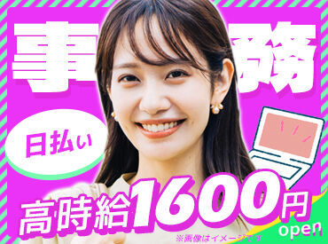 ≪未経験歓迎≫
パソコンでの文字入力ができればOK
特別なスキルは一切必要ありません!
電話なし、在宅OKなお仕事も◎