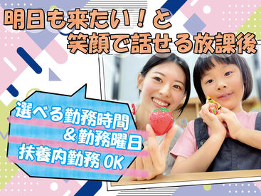 塚本小学校いきいき活動室 1～3年の低学年を中心に元気いっぱいの子ども達をお預かりします♪