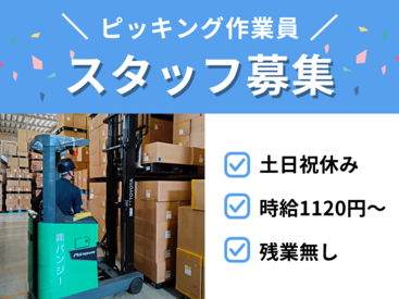 株式会社パンジー テクノステージ物流センター ≪扱うのは主に靴類★≫
20代～40代活躍中！
未経験でも安心です！
まずはお気軽にご応募ください♪