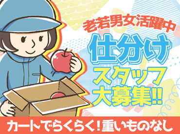 株式会社アイクロコ(16-C) ≪未経験者さん大歓迎≫
一つ一つの作業を丁寧にお教えします！
20代～50代男性スタッフが活躍中◎