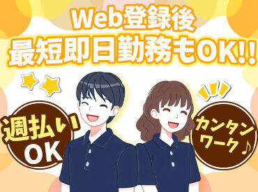 株式会社オネスティー　※勤務地：大阪市住之江区北加賀屋付近　「22」 平日のみＯＫ♪
土曜出勤はできる方のみなので、
アナタのライフスタイルに合わせてくださいね♪