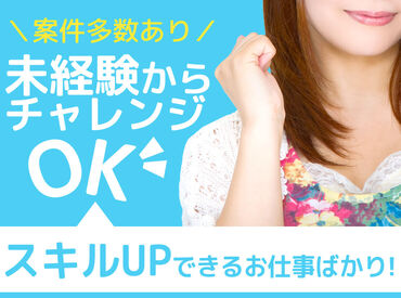 株式会社トライバルユニット　札幌FAC ＼嬉しい日払いOK◎／
登録→お仕事→お給料GET★
履歴書不要だからラクラク♪
※画像はイメージ