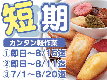 スタジオ・シュゼット　鳴尾浜【02】 即日勤務OK！
長期への切替も大歓迎！
週2日～OK！希望シフト制★