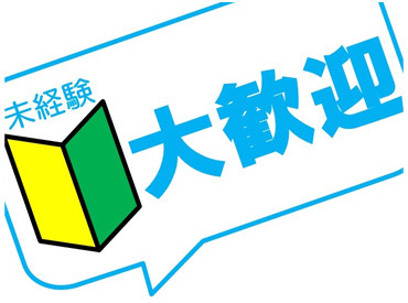 <<働くアナタを大切にしたい!>>有給や資格支援、時給、週払い、専任担当のサポート..etc 待遇・働きやすさに自信アリ◎