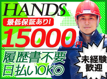 株式会社ハンズ 建築事業部 001 の軽作業のバイト アルバイト求人情報 マイナビバイトで仕事探し 株式会社ハンズ 建築事業部 001 の軽作業のバイト アルバイト求人情報 マイナビバイトで仕事探し