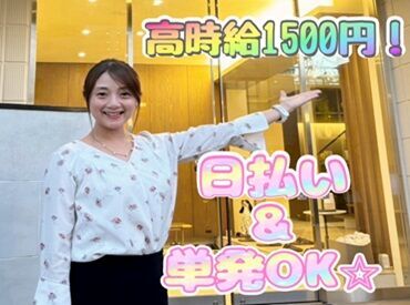 土日だけ勤務や即勤務もOK!
好きな時にシフトIN♪
20~40代の女性STAFFが活躍中☆