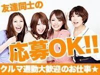 ≪WEBでサクッと登録★≫
面談~登録まで来社不要!!
他にもいろんな勤務地あり♪
お気軽にご相談くださいね!