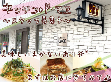 Kitchen TOMOE (キッチン トモエ) 綺麗な店内は広すぎないので働きやすさ抜群！
お店の雰囲気が◎
日曜日・祝日はお休みなので
プライベートも◎
