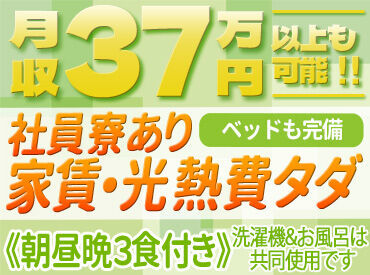 株式会社ホクレン協同サービス清水事業所 月収37万円以上可能！
家賃・光熱費無料で住み込みできる◎
食費のみ払えば、朝・昼・晩3食を食堂で食べられちゃう♪