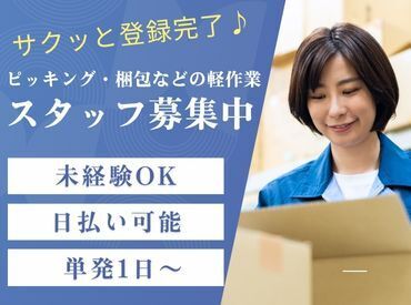 株式会社ビート 大宮支店【02】 ＼未経験が9割！／
しかも日払いOKだから、
サクッと稼げるのがポイント♪