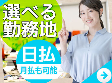 ＼嬉しい日払いOK◎／
登録→お仕事→お給料GET★
まずはお気軽に登録ください♪