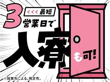 株式会社綜合キャリアオプション　　【1314CU0415G9★52-N】 自宅から通えなくても安心♪