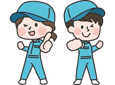 日中だけの勤務OK！
週4日～OKなのでWワーク、家庭との両立も♪