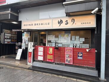 ゆるり 近鉄奈良店 土日祝は深夜時給1500円！
近鉄奈良駅5番出口から目の前にある高時給の居酒屋バイトです☆
頑張りをねぎらう絶品まかないあり！
