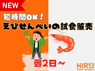 株式会社ヒロ・スタッフエージェンシー 京都【001】 ・勤務地は京都駅または新大阪駅！どちらも通勤ラクラクの好立地

・未経験OK！研修やサポート体制もしっかり整っています