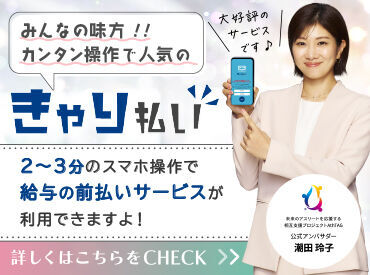 今月は出費がかさむ、、そんな時は日払いサービスを使えば解決☆簡単！スマホからの申請でお給料の前払いが可能◎