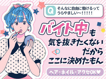 お昼間/夜のみ/平日だけ/週末に/短期で…
など、シフト相談はお気軽にどうぞ(^^)/