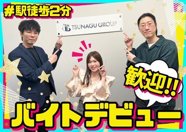 株式会社ツナググループ・コンサルティング 札幌支店 