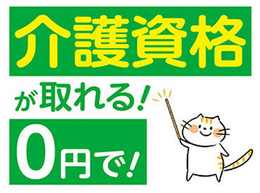 株式会社ニッソーネット（勤務地：静岡県下田市）/a092800000bDFJUAA4! 資格がなくても大丈夫♪ 「人を助ける仕事がしたい」「医療・介護の世界に興味がある」 そんな方、是非ご応募を！