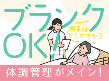 向き合う・寄り添う看護をしたい方歓迎！
介護施設なので治療優先・時間第一ではなく
時間をじっくりかけた看護ができます◎