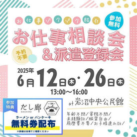 ▲お仕事説明会・開催！▲
予約不要・参加無料・履歴書不要
お子様連れでの参加もOKです♪
気軽にフラッと、ご参加ください！！