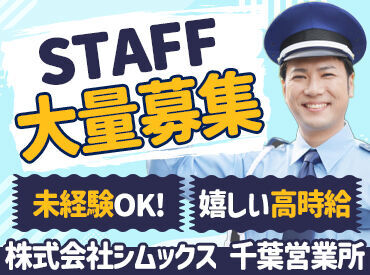 株式会社シムックス 千葉営業所　【勤務先：青砥駅直結の商業施設】 ＼未経験からのスタート歓迎／
フォロー体制もバッチリです★
安心してご応募くださいね◎
※画像はイメージ