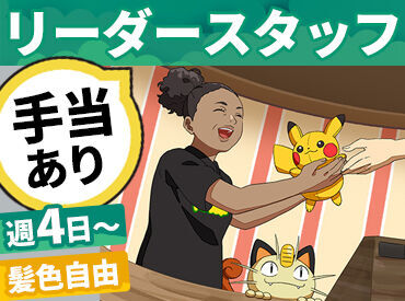 ポケパーク カントー/101 仲間やポケモンと一緒に
この街の一員として世界中のポケモントレーナーたちをお出迎えしましょう！